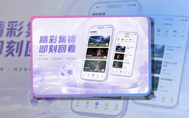 买球站赛事APP双平台下载｜安装后回访更省心